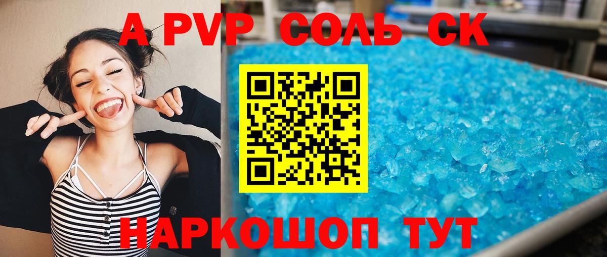 Альфа ПВП СК  наркота  Alfa_PVP  Котлас  Alpha-PVP СК  Вход с VPN  Alfa_PVP Crystall 