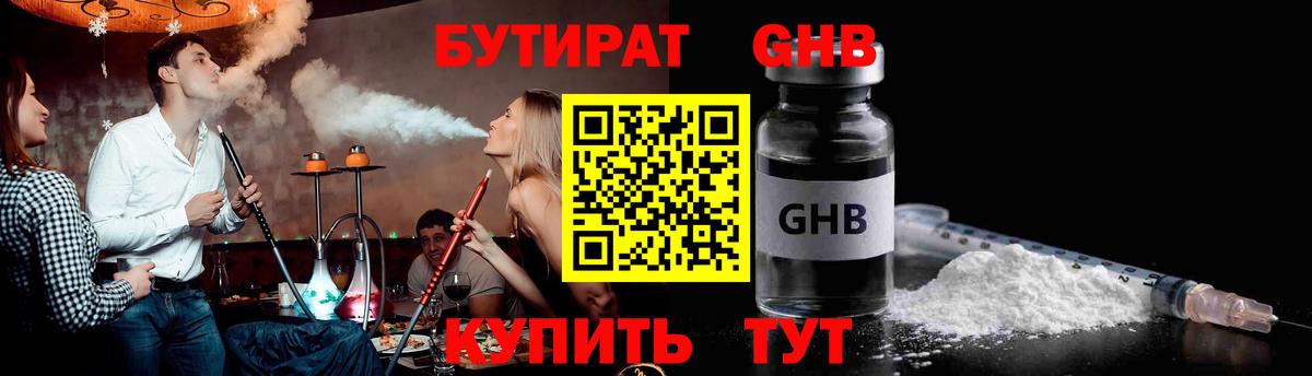 БУТИРАТ  БУТИРАТ жидкий экстази  Вход с VPN  Котлас 