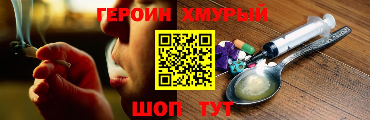 ГЕРОИН Heroin Котлас