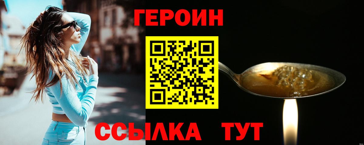 Героин хмурый  Вход с VPN  Котлас 