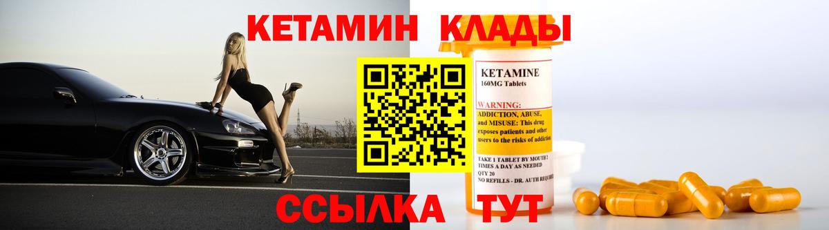 Котлас  Кетамин VHQ  Вход с VPN 
