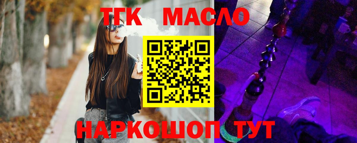 ТГК жижа  Вход с VPN  Котлас 